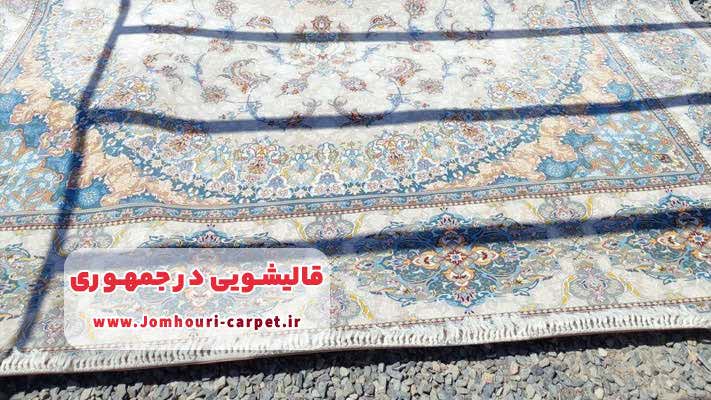 مرجع معرفی بهترین قالیشویی در جمهوری + بررسی خدمات تخصصی
