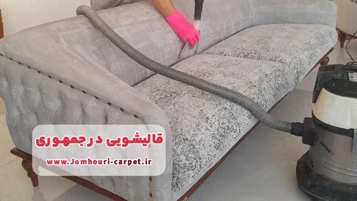 شستشوی vip در قالیشویی‌های برتر جمهوری